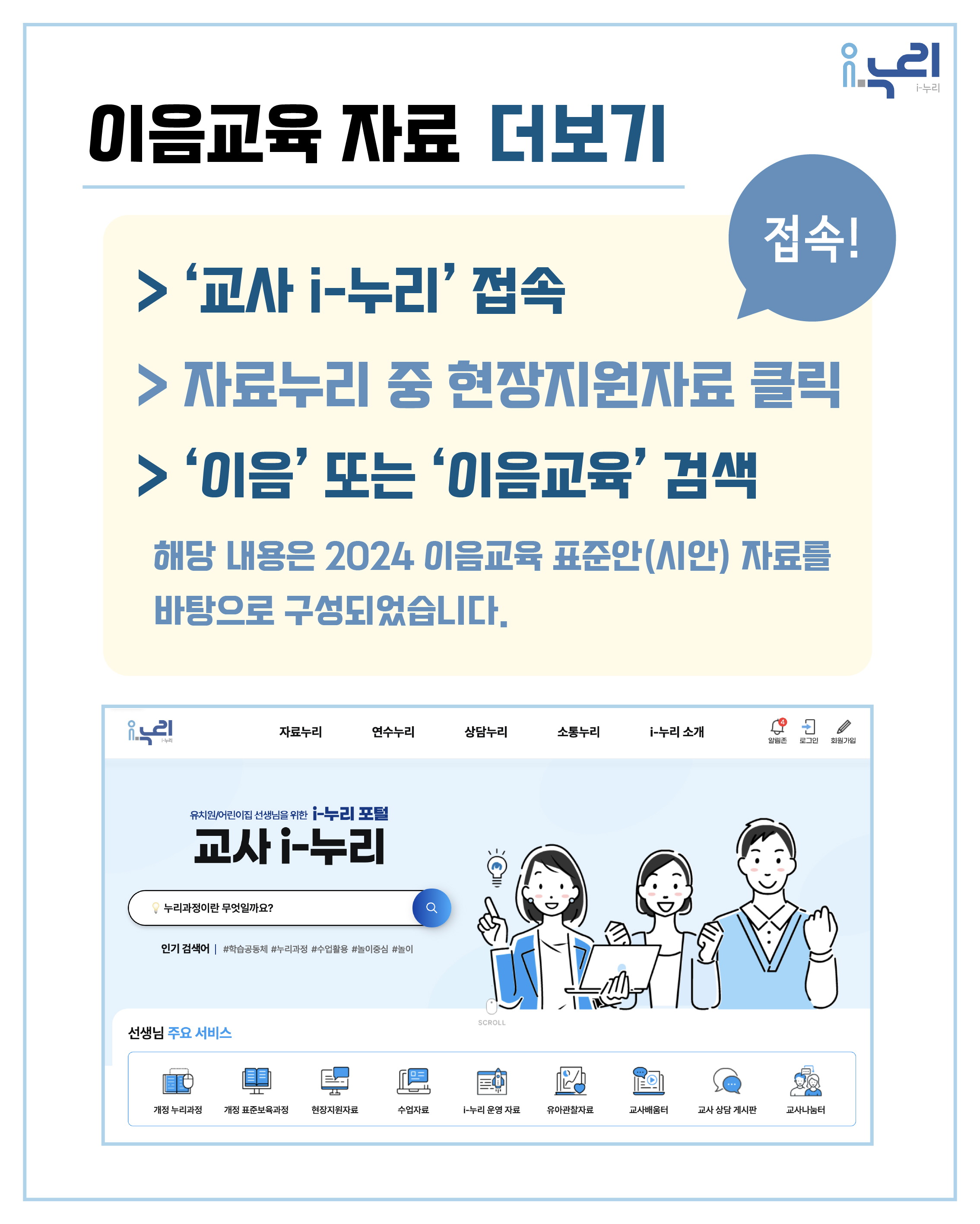 i-누리 - 교사 포털 | i-누리 SNS > 인스타그램 게시판